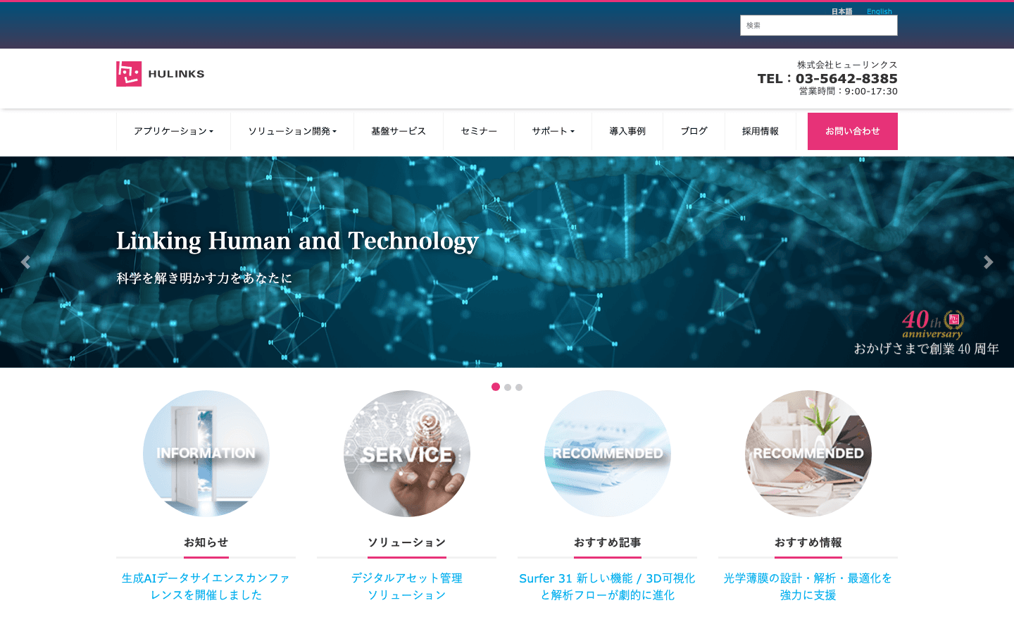 株式会社ヒューリンクス 公式サイトのスクリーンショット