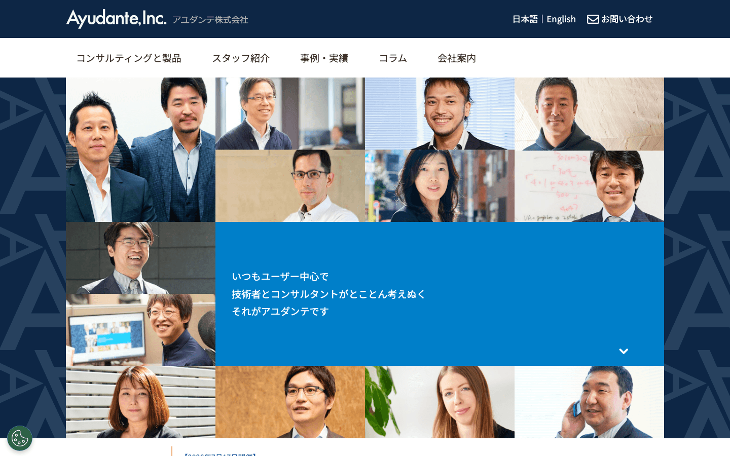 アユダンテ株式会社 公式サイトのスクリーンショット