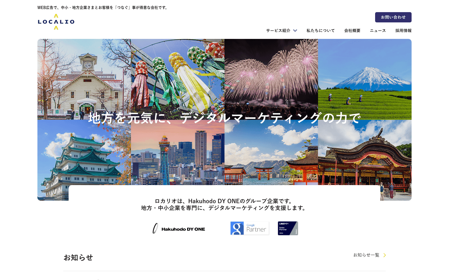 株式会社ロカリオ 公式サイトのスクリーンショット