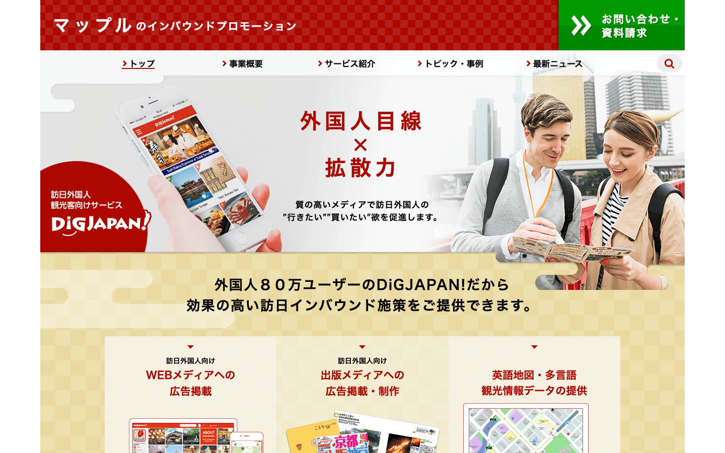 株式会社昭文社 公式サイトのスクリーンショット