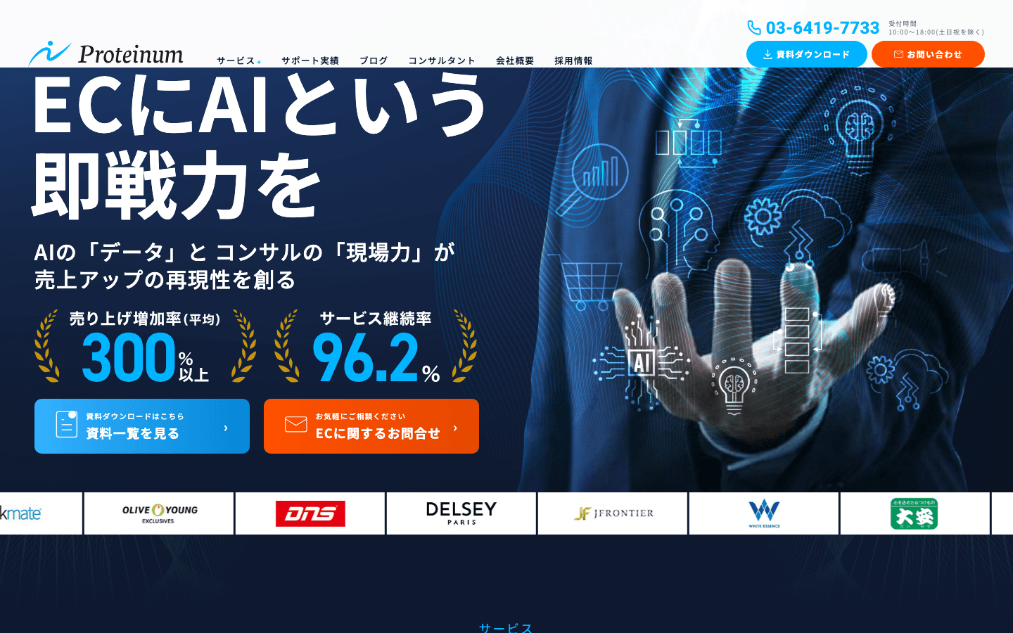 株式会社Proteinum 公式サイトのスクリーンショット