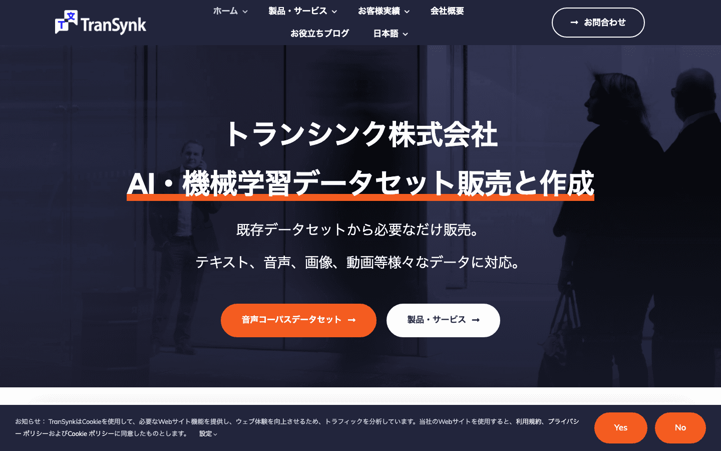 トランシンク株式会社 公式サイトのスクリーンショット
