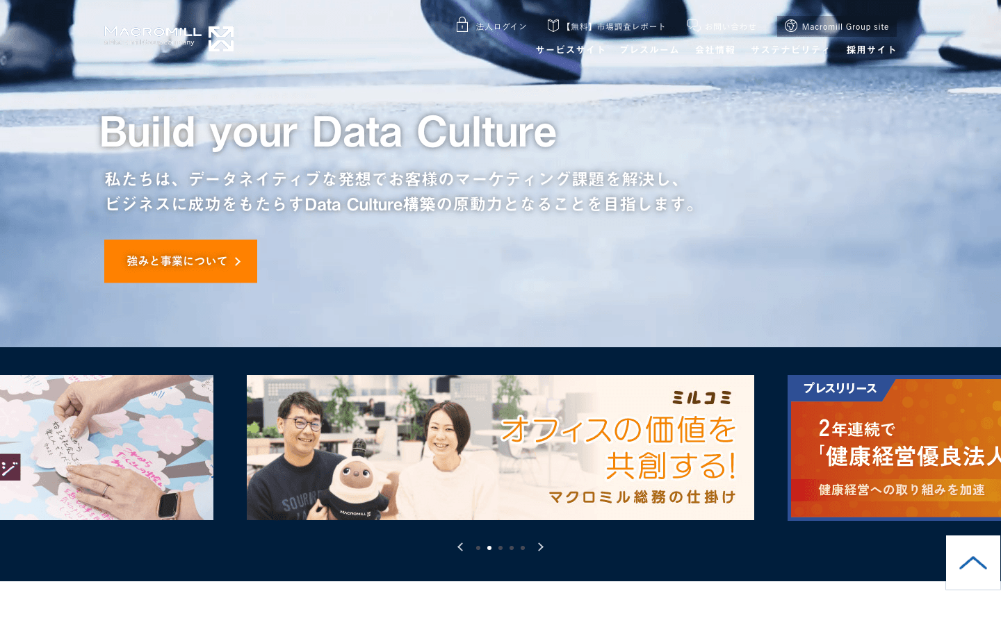 株式会社マクロミル 公式サイトのスクリーンショット