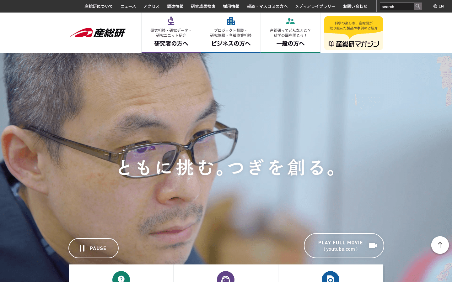 国立研究開発法人産業技術総合研究所 公式サイトのスクリーンショット