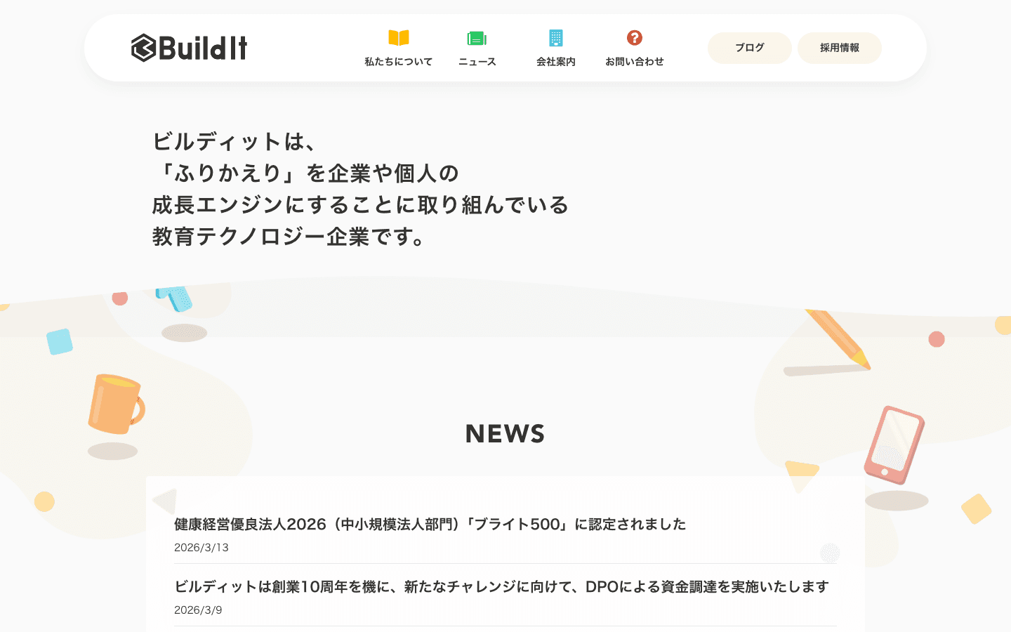 株式会社ビルディット 公式サイトのスクリーンショット