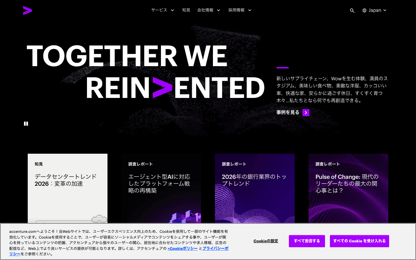 アクセンチュア株式会社 公式サイトのスクリーンショット