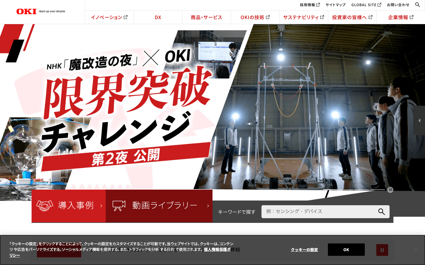 沖電気工業株式会社 公式サイトのスクリーンショット