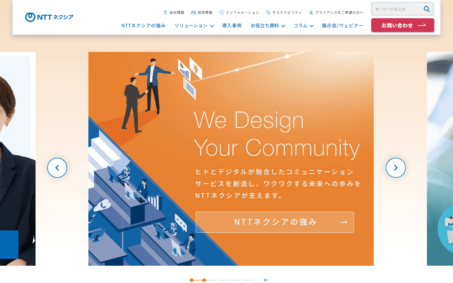 株式会社NTTネクシア 公式サイトのスクリーンショット
