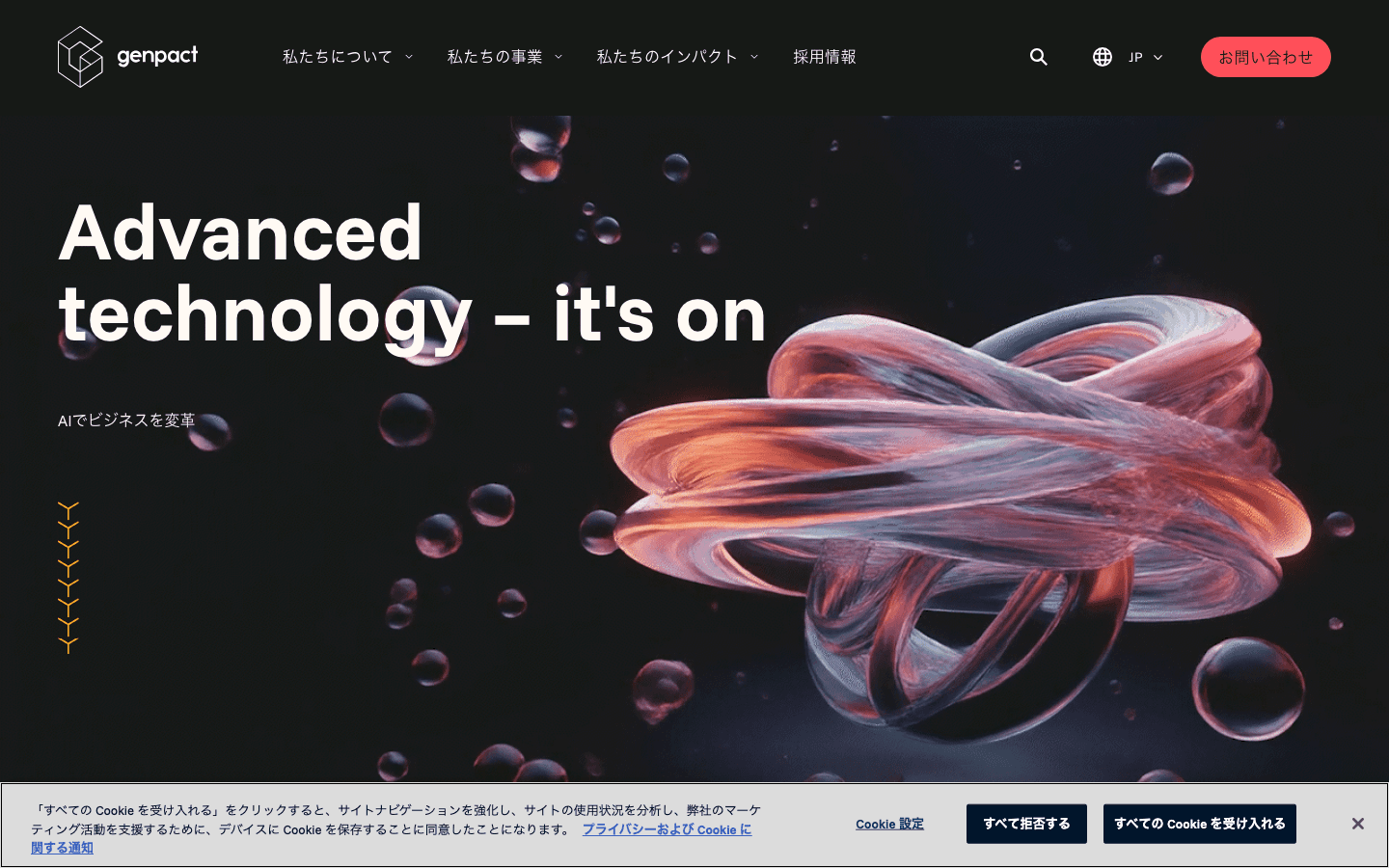 ジェンパクトコンサルティング株式会社 公式サイトのスクリーンショット