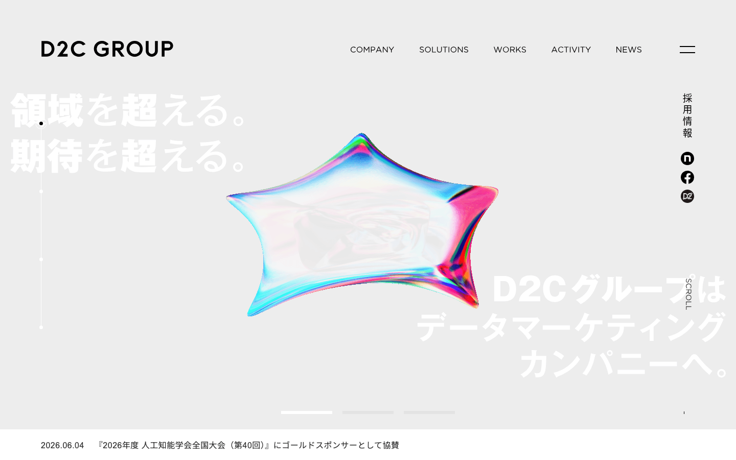 株式会社D2C 公式サイトのスクリーンショット