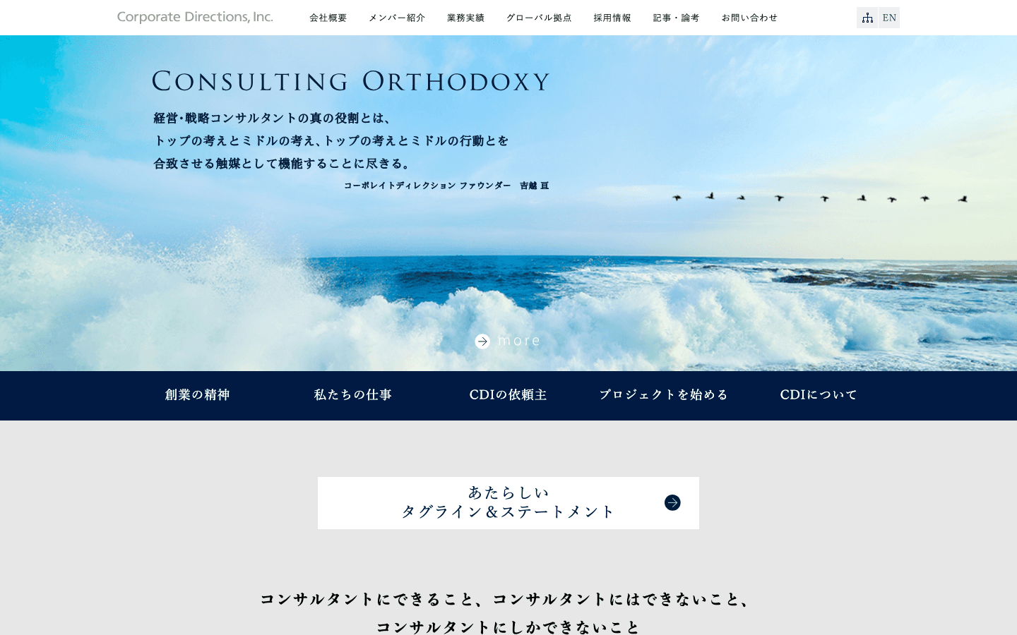 株式会社コーポレイト ディレクション 公式サイトのスクリーンショット