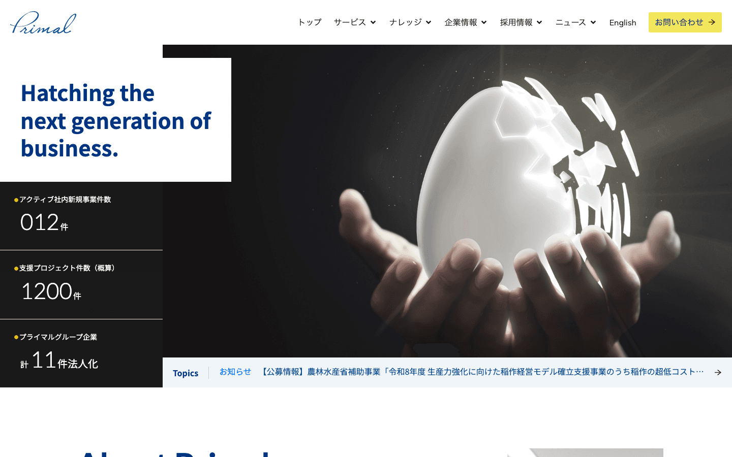 プライマル株式会社 公式サイトのスクリーンショット