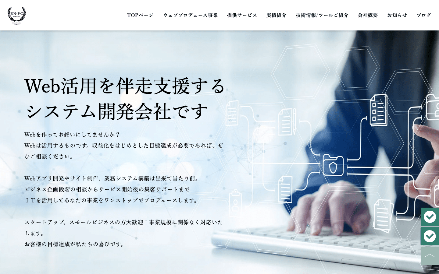 株式会社エン・PCサービス 公式サイトのスクリーンショット