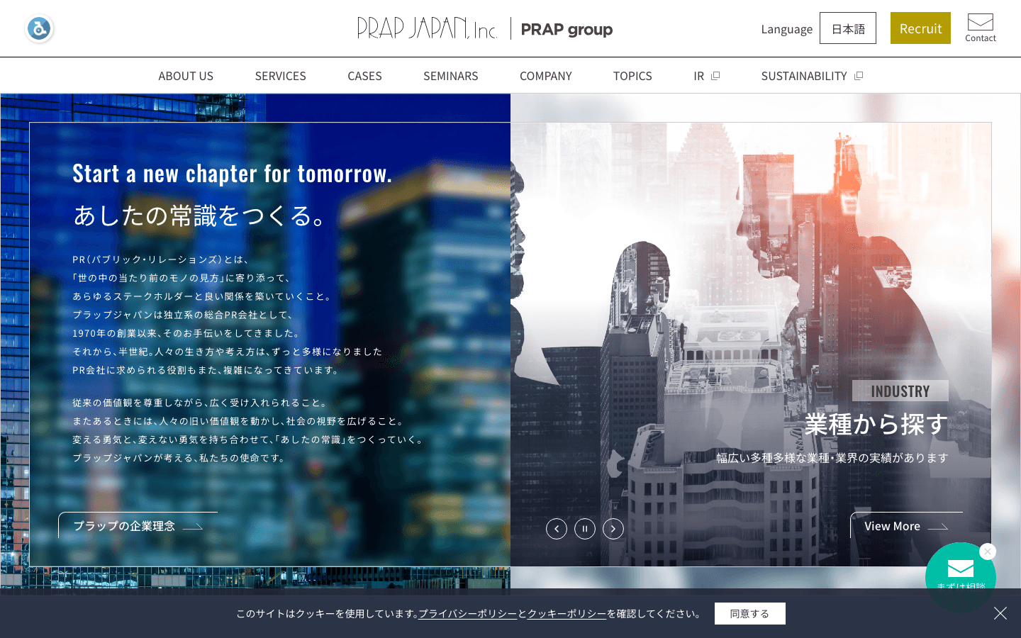 株式会社プラップジャパン 公式サイトのスクリーンショット