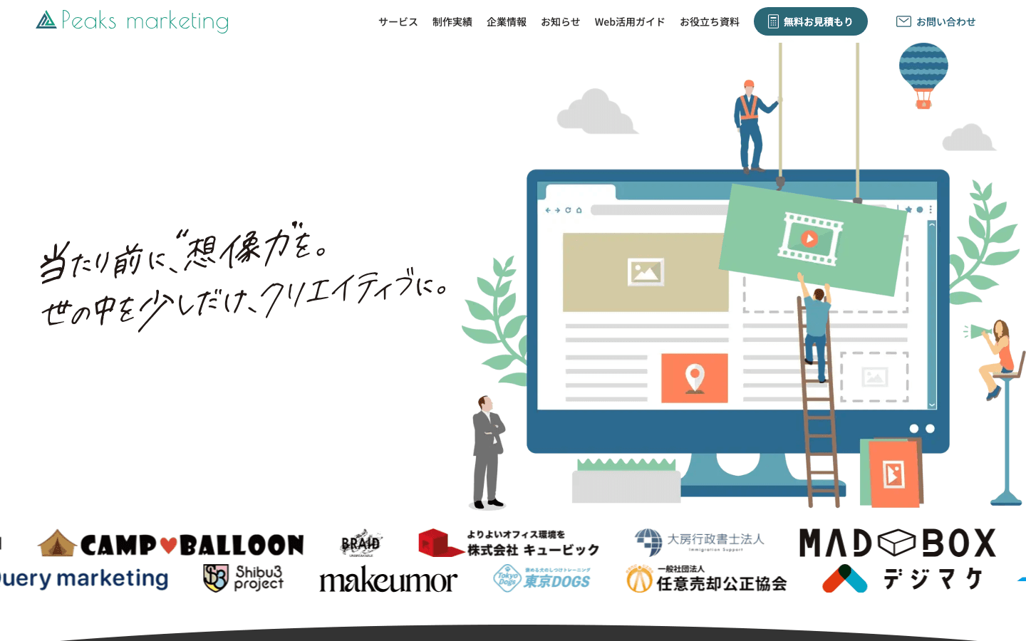 ピークスマーケティング株式会社 公式サイトのスクリーンショット