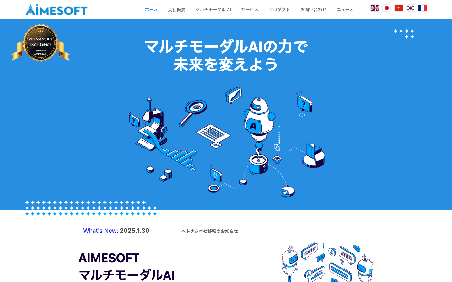株式会社アイメソフト・ジャパン (Aimesoft Japan Inc.) 公式サイトのスクリーンショット