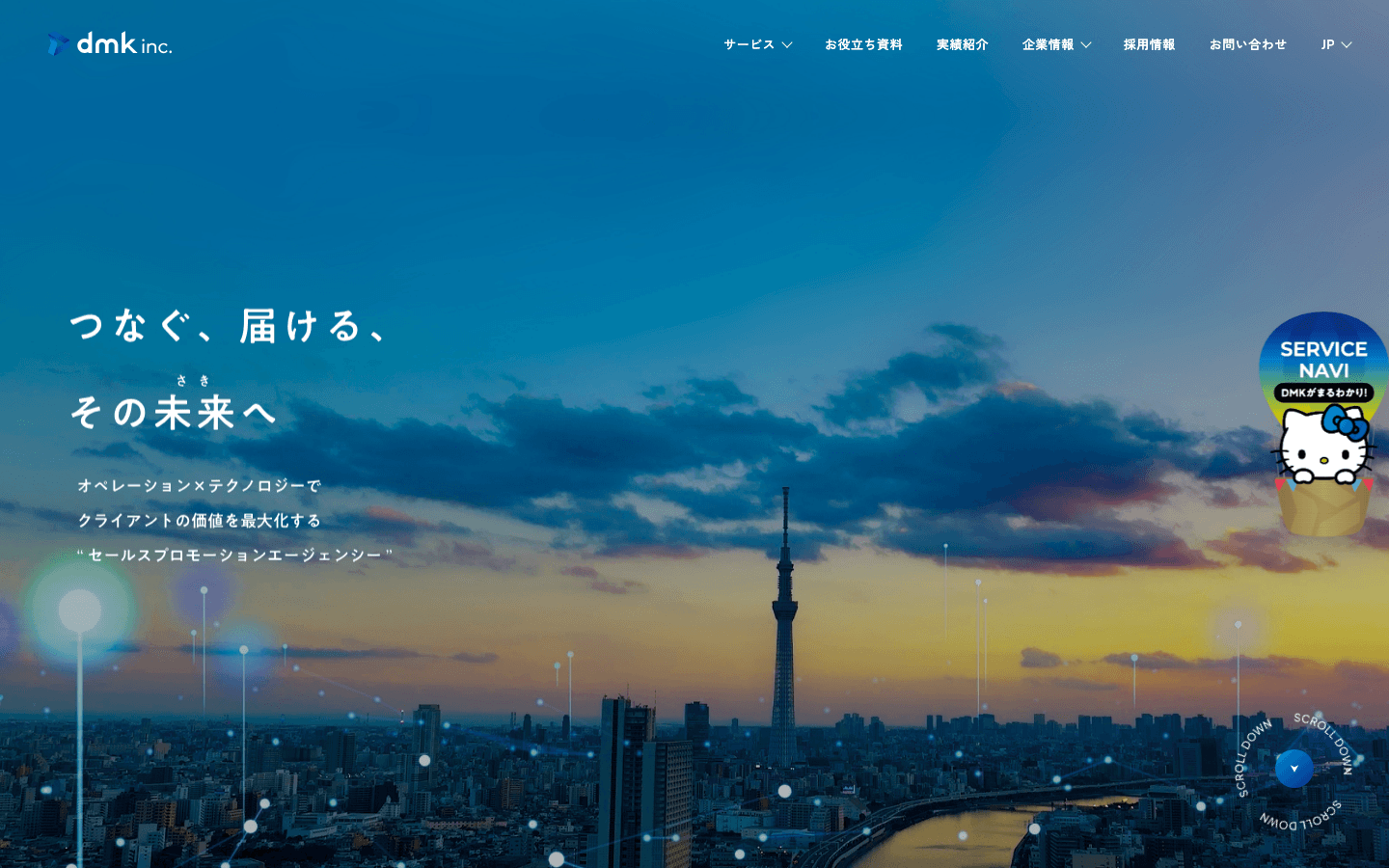 株式会社ディー・エム広告社 公式サイトのスクリーンショット