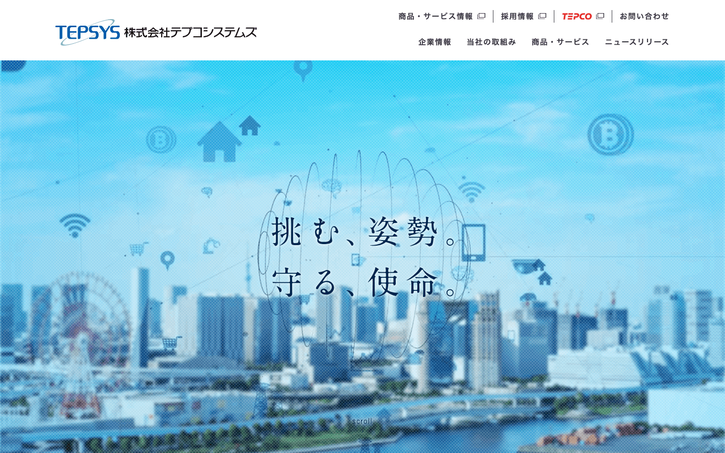 株式会社テプコシステムズ 公式サイトのスクリーンショット
