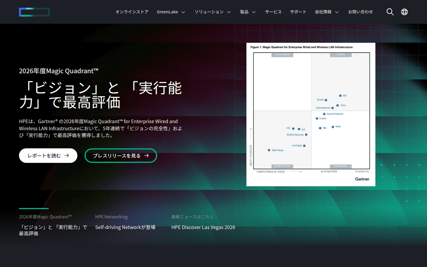 日本ヒューレット・パッカード合同会社 公式サイトのスクリーンショット