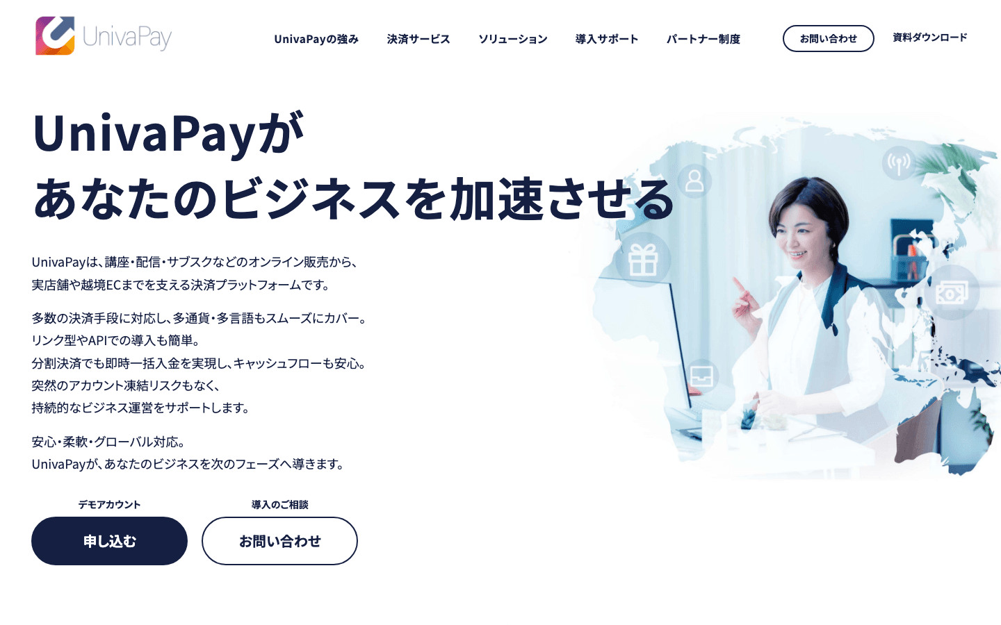 株式会社ユニヴァ・ペイキャスト 公式サイトのスクリーンショット