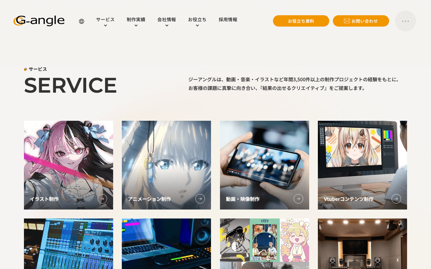 株式会社ジーアングル 公式サイトのスクリーンショット