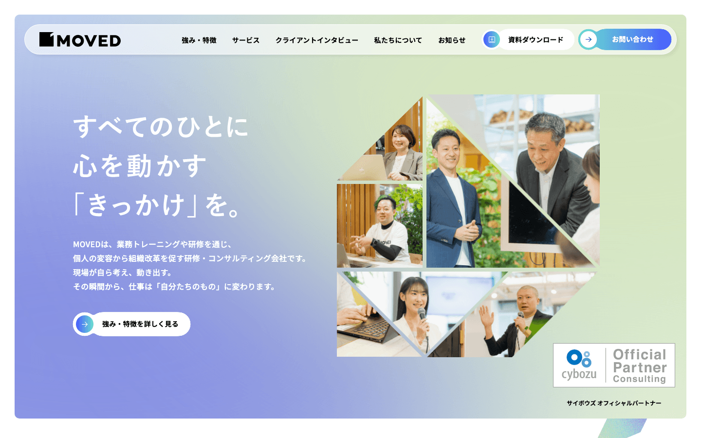 株式会社MOVED 公式サイトのスクリーンショット