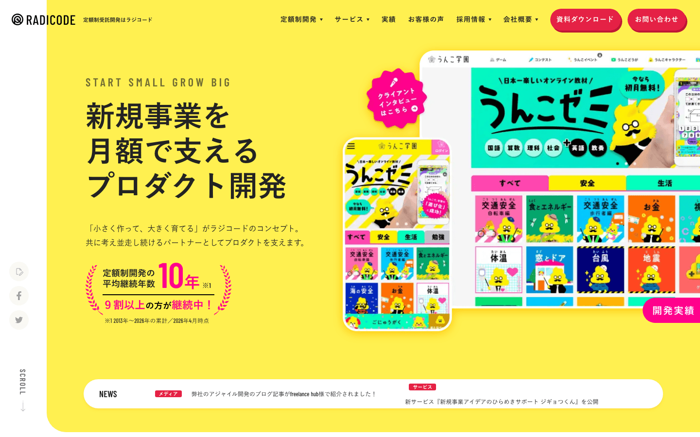 株式会社ラジコード 公式サイトのスクリーンショット