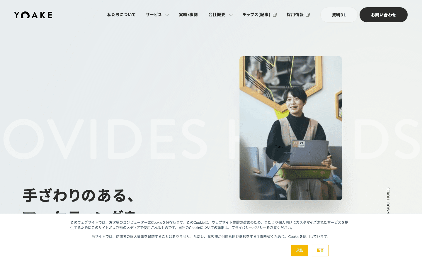 株式会社YOAKE 公式サイトのスクリーンショット