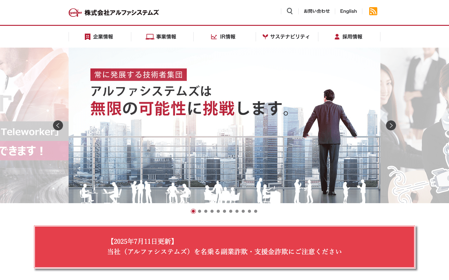 株式会社アルファシステムズ 公式サイトのスクリーンショット