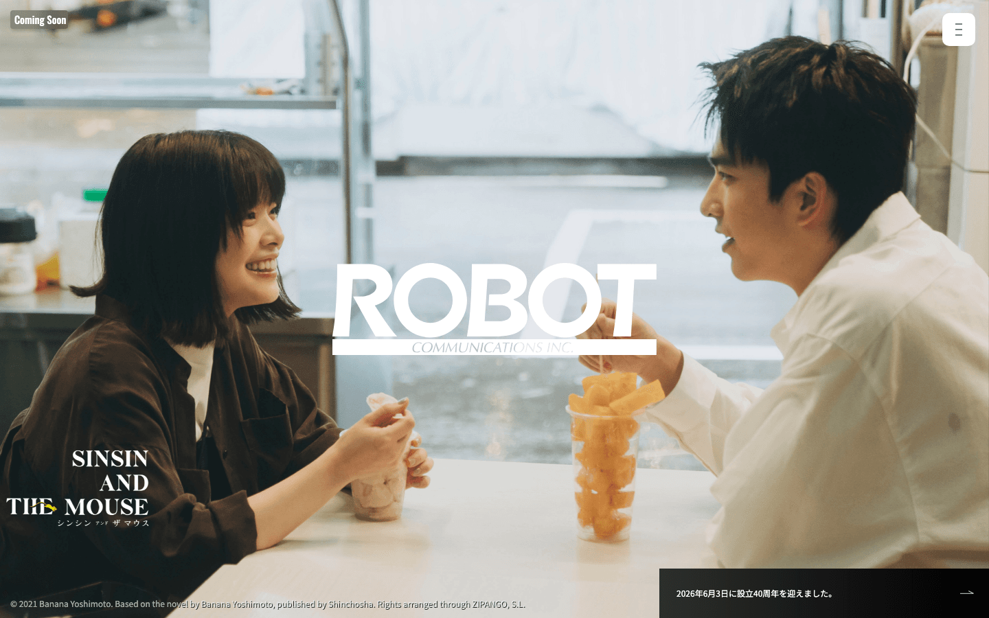 株式会社ロボット 公式サイトのスクリーンショット