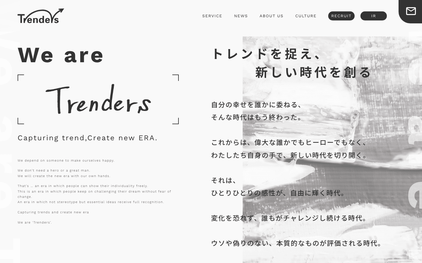 トレンダーズ株式会社 公式サイトのスクリーンショット