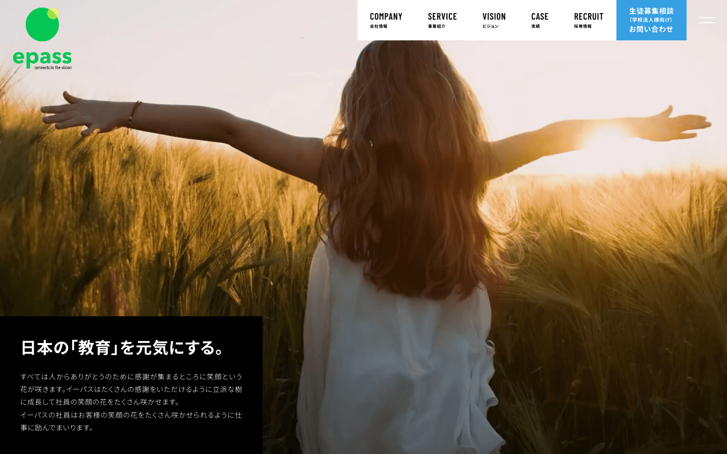 株式会社イーパス 公式サイトのスクリーンショット
