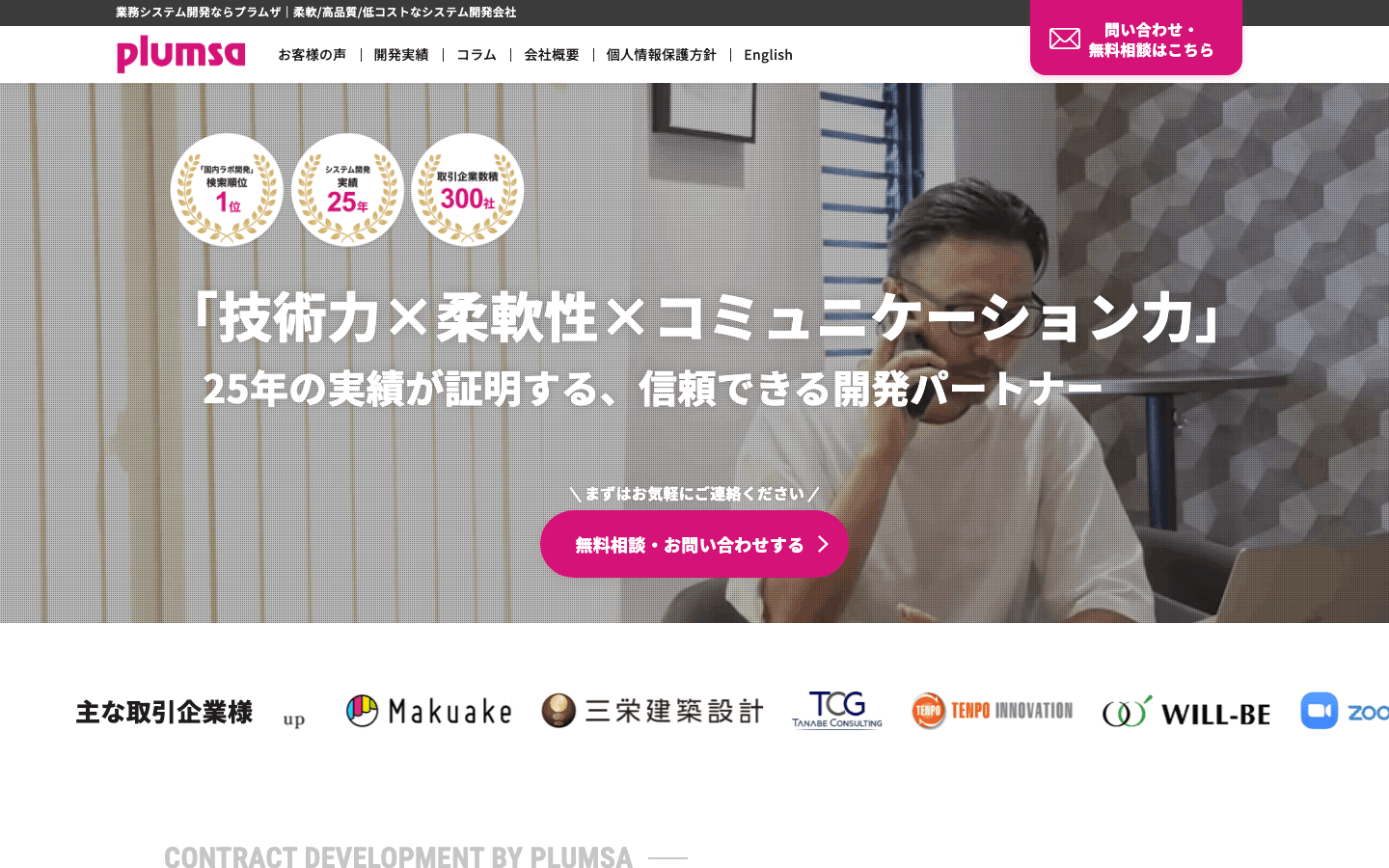 株式会社プラムザ 公式サイトのスクリーンショット