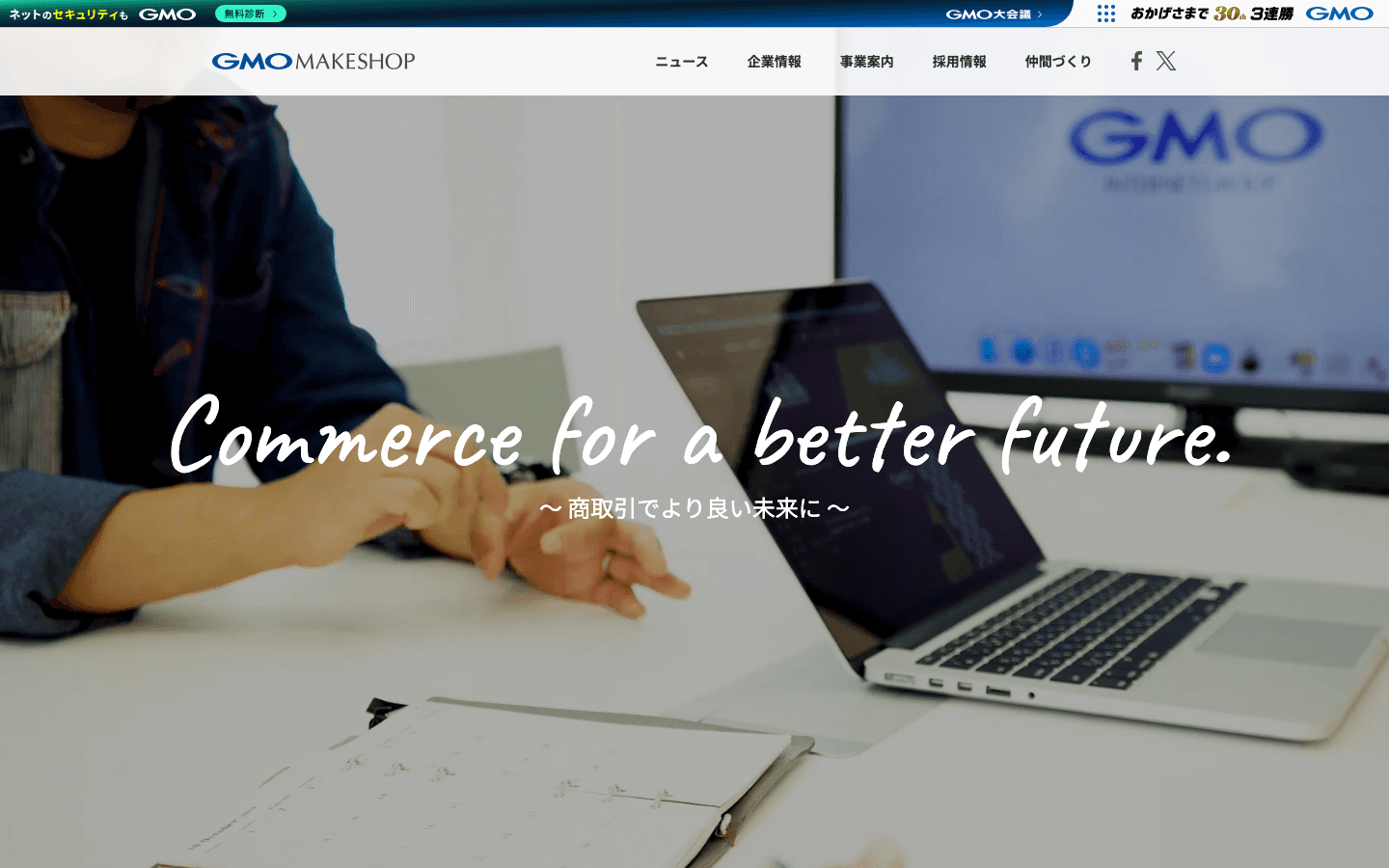 GMOメイクショップ株式会社 公式サイトのスクリーンショット