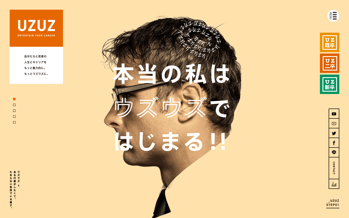 株式会社UZUZ 公式サイトのスクリーンショット