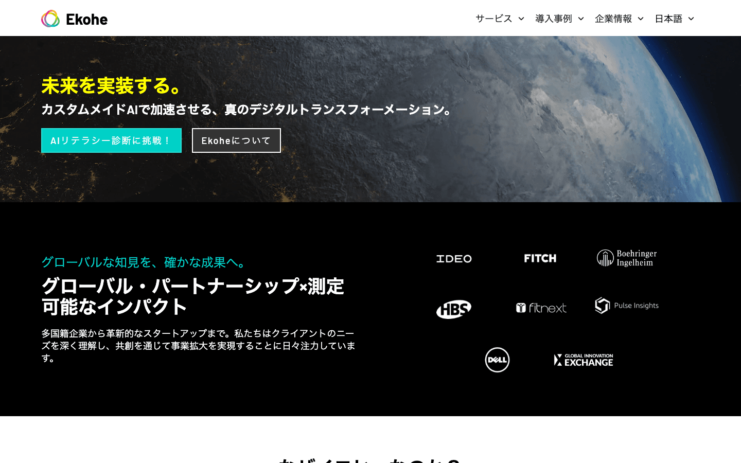 株式会社イコヒー 公式サイトのスクリーンショット