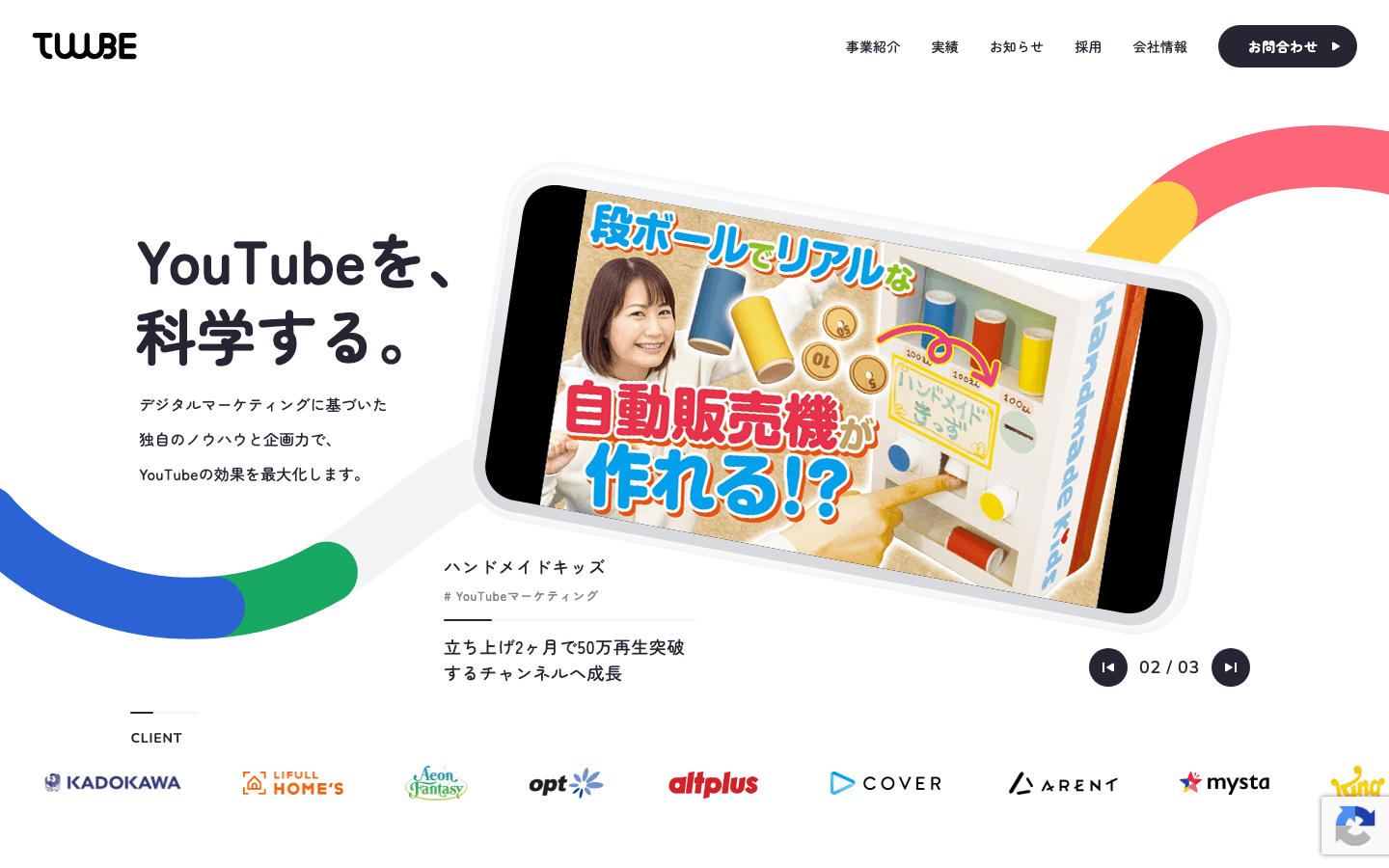 株式会社TUUUBE 公式サイトのスクリーンショット
