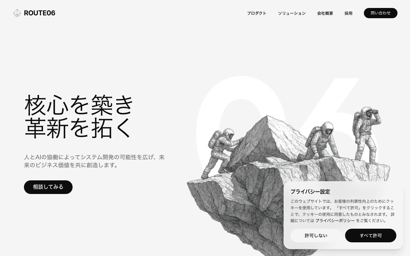 株式会社ROUTE06 公式サイトのスクリーンショット