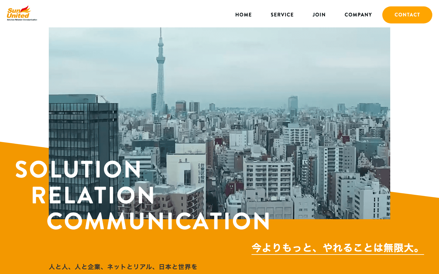 有限会社 サン・ユナイティッド 公式サイトのスクリーンショット