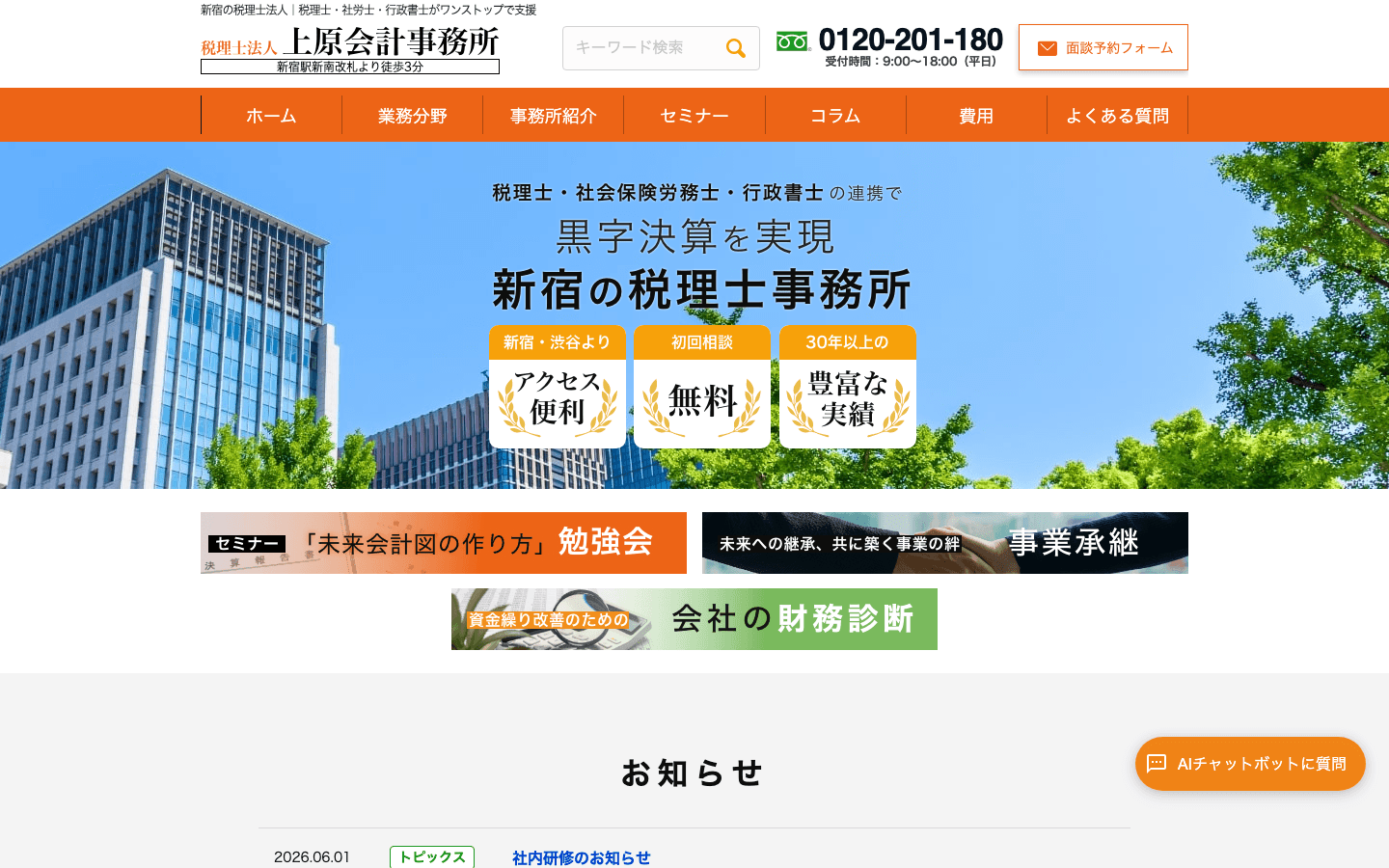 税理士法人上原会計事務所 公式サイトのスクリーンショット