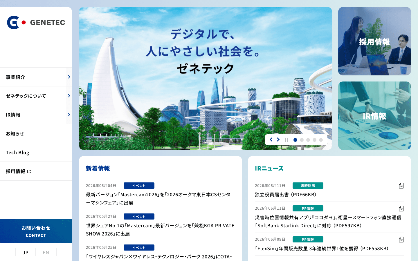 株式会社ゼネテック 公式サイトのスクリーンショット