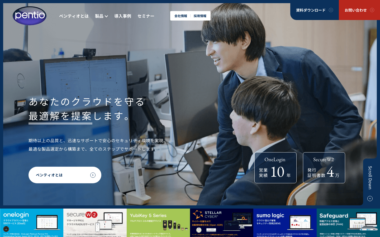 ペンティオ株式会社 公式サイトのスクリーンショット