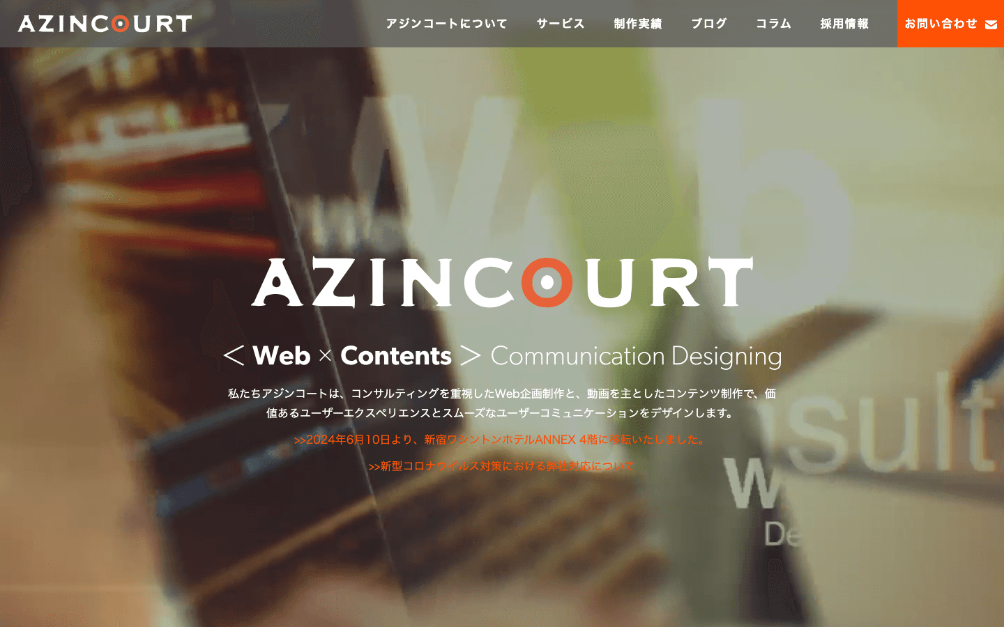 株式会社アジンコート 公式サイトのスクリーンショット