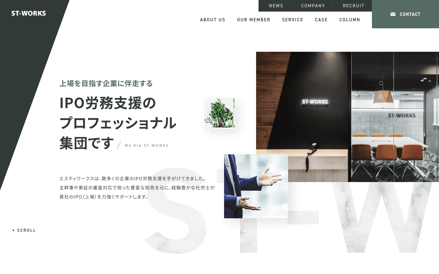 株式会社エスティワークス 公式サイトのスクリーンショット