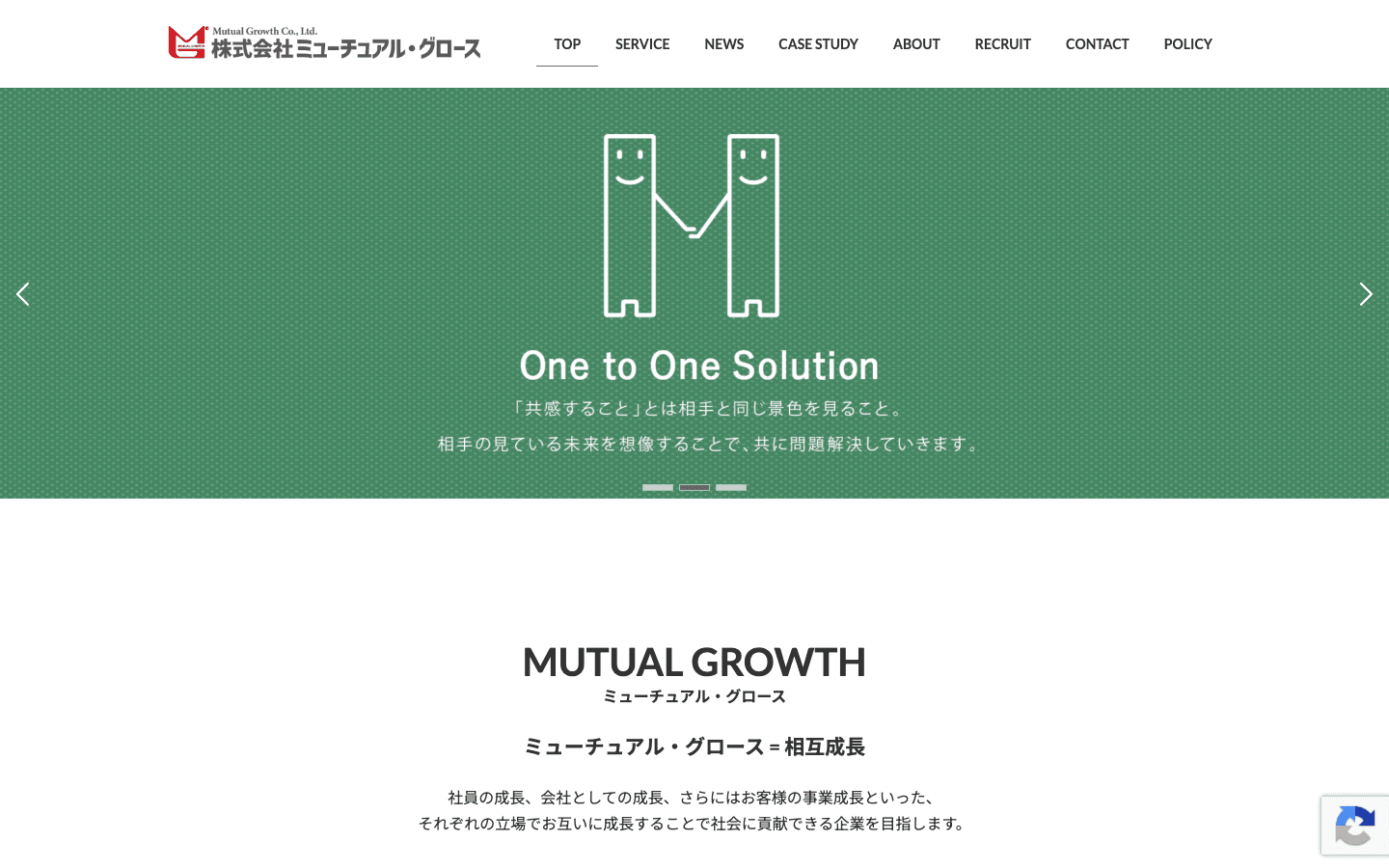 株式会社ミューチュアル・グロース 公式サイトのスクリーンショット