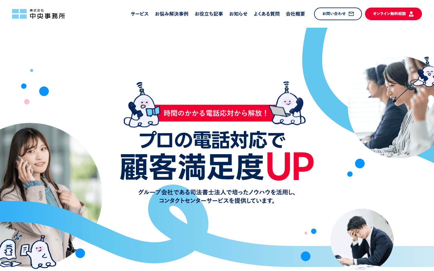 株式会社 中央事務所 公式サイトのスクリーンショット