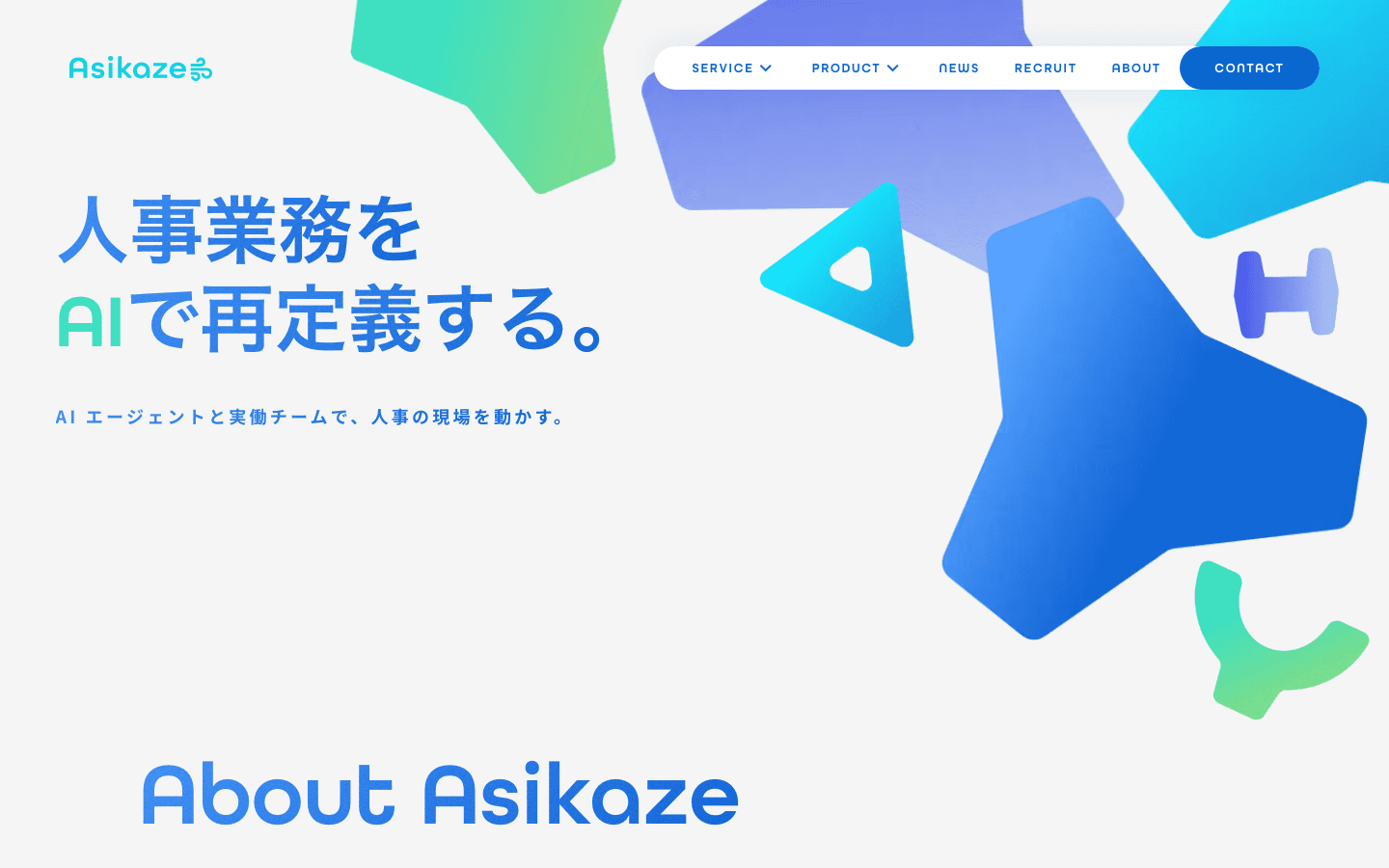 株式会社Asikaze 公式サイトのスクリーンショット