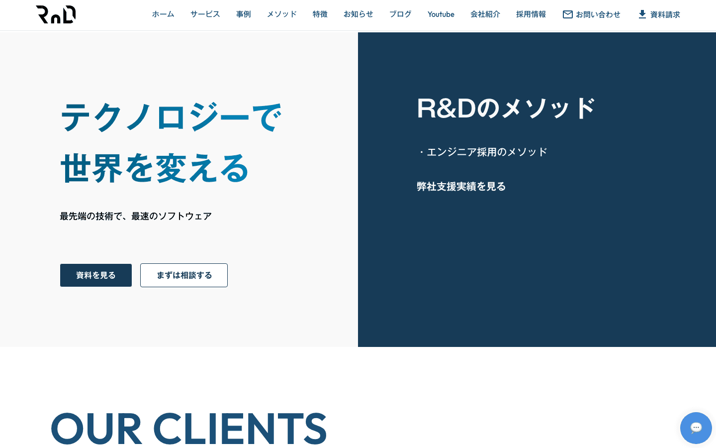 株式会社R&D 公式サイトのスクリーンショット