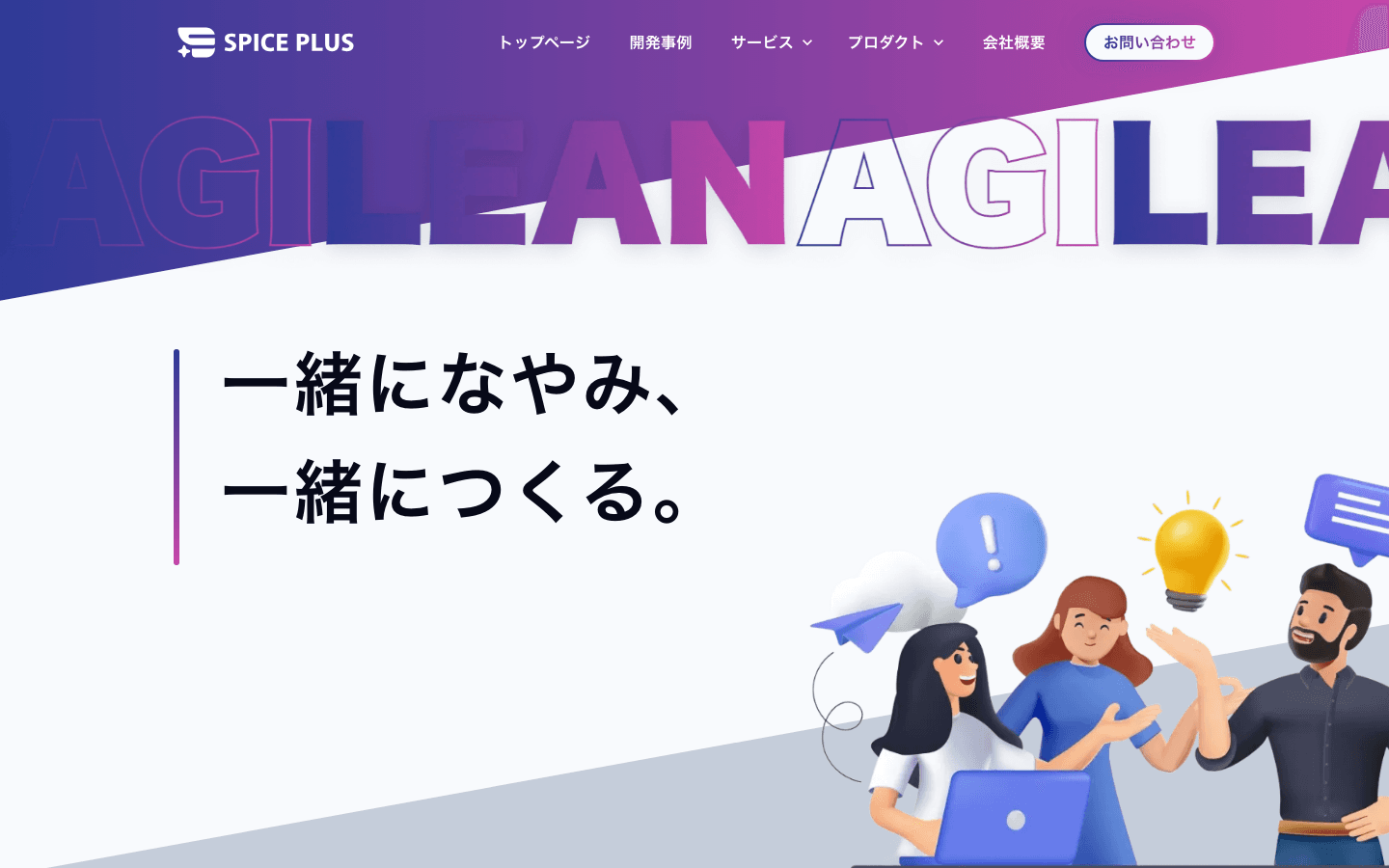 株式会社スパプラ 公式サイトのスクリーンショット