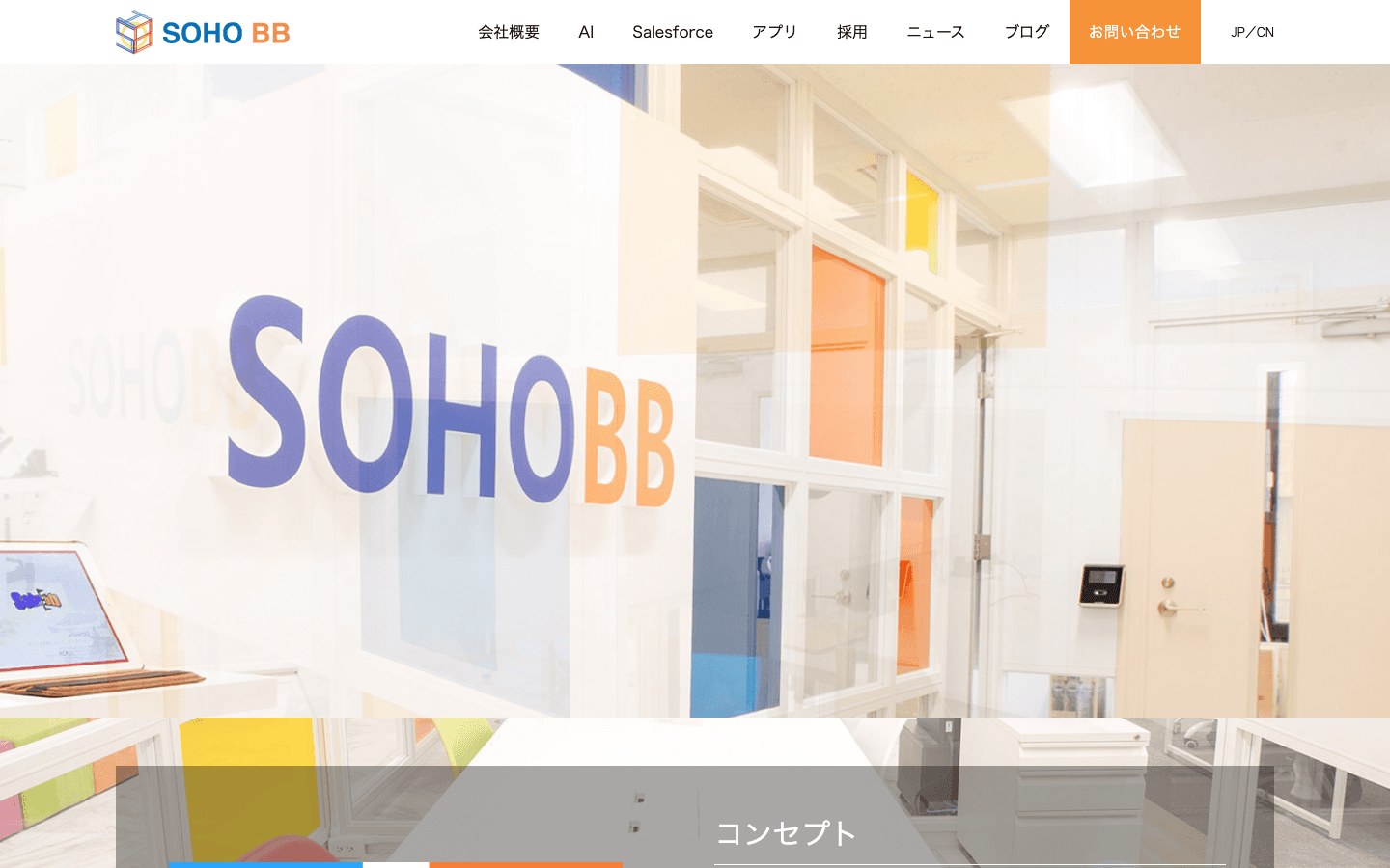 ソホビービー株式会社 公式サイトのスクリーンショット